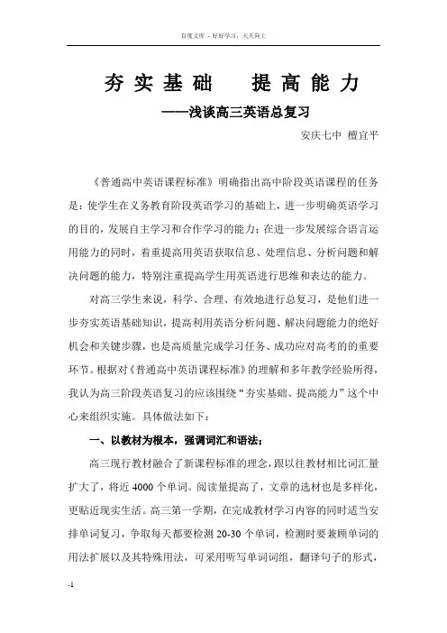 夯实基础提高能力