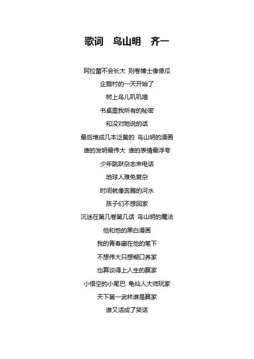 歌词  鸟山明  齐一