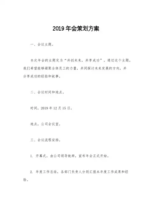 2019年会策划方案