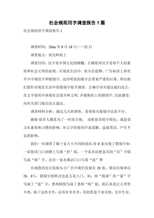 社会规范用字调查报告5篇