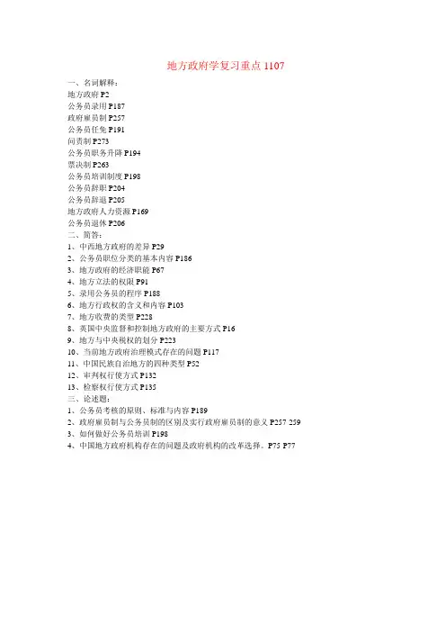 中央电大《地方政府学》复习重点本科