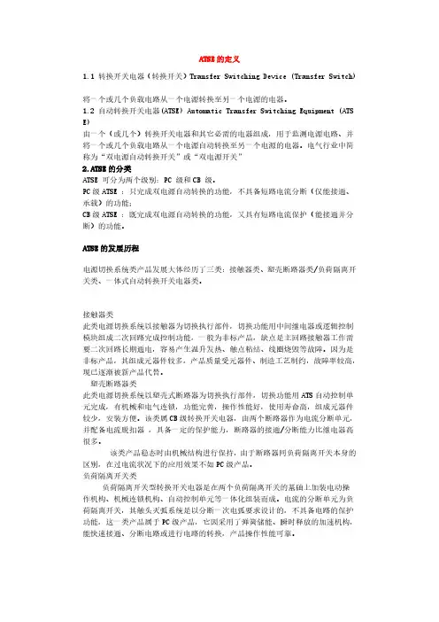 ATSE双电源自动转换开关