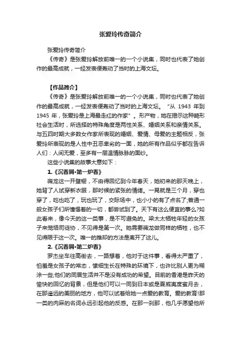 张爱玲传奇简介