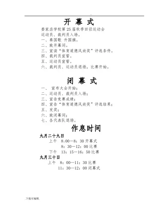 2016田径运动会秩序册