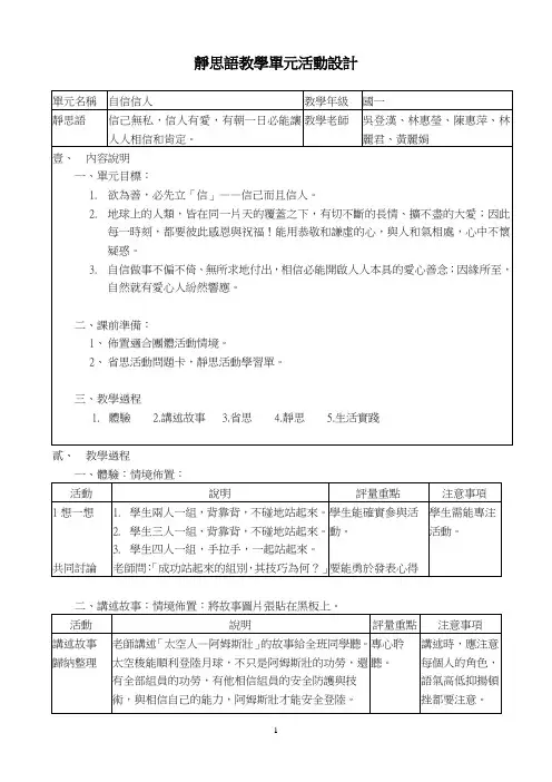 静思语 单元活动设计