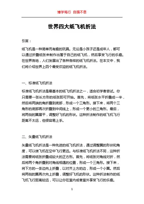 世界四大纸飞机折法