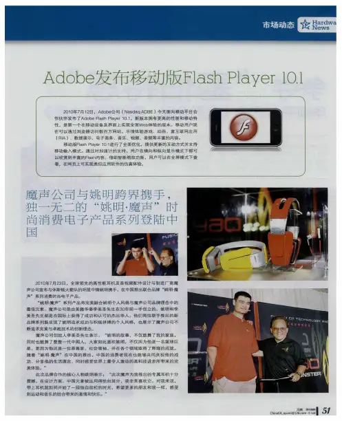 Adobe发布移动版Flash Player 10.1
