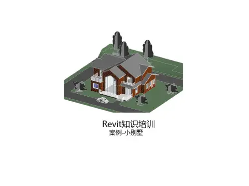小别墅课件