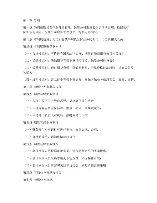 期货套保财务管理制度