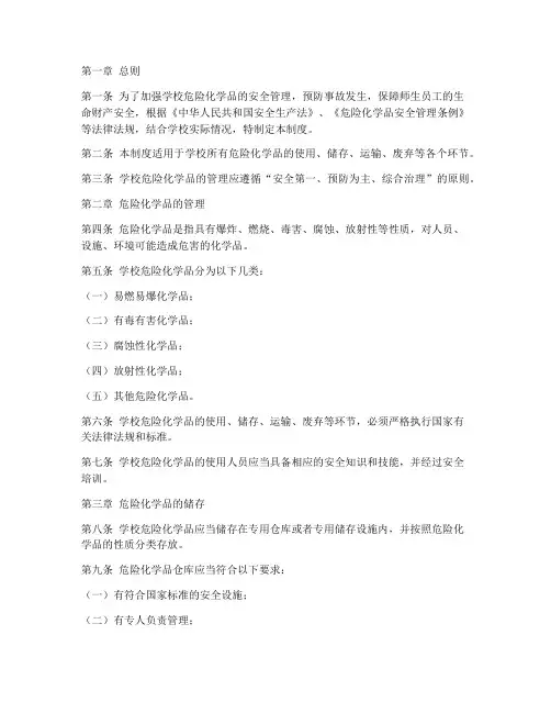 学校危化品制度