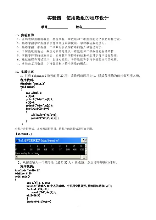 数组实验报告