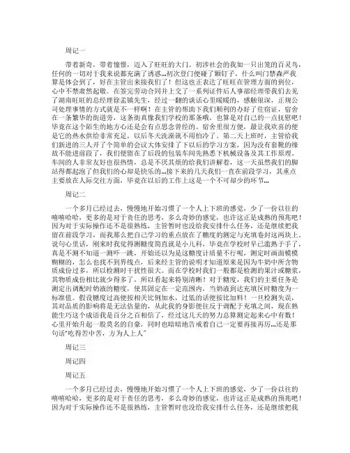 食品公司实习周记