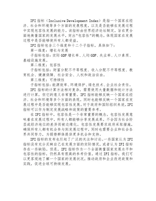 ifi指标