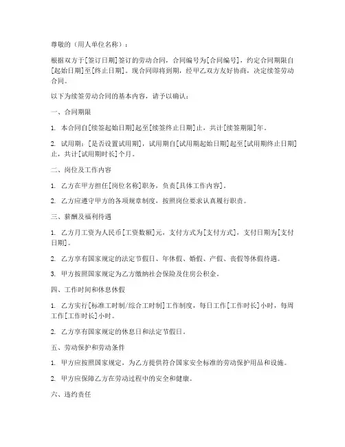 劳动合同续签回执模板