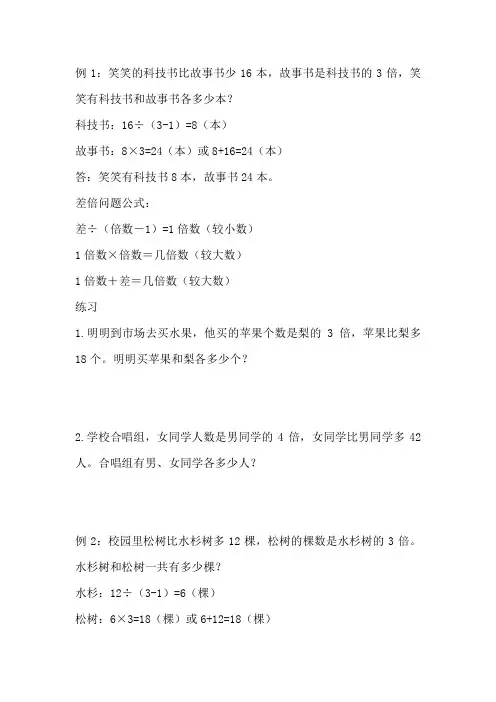 小学三年级数学奥数小升初常考差倍问题例题+练习