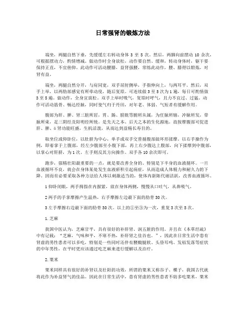 日常强肾的锻炼方法