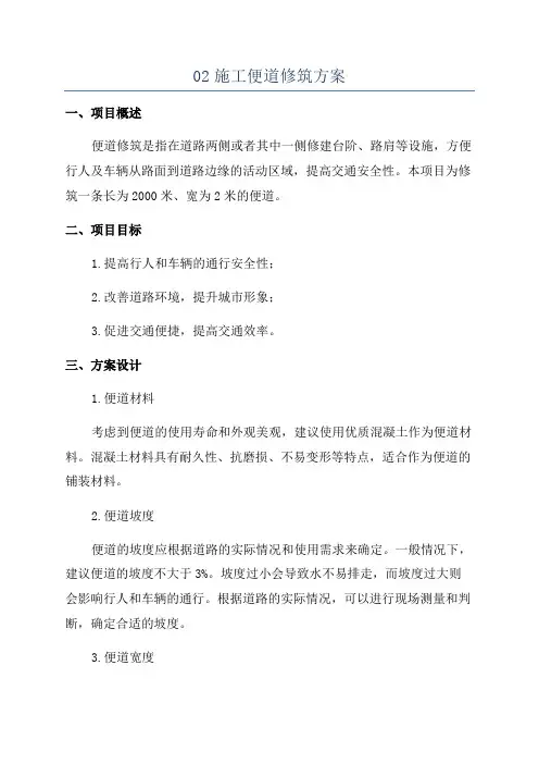 02施工便道修筑方案