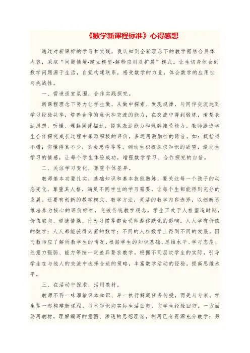 2023年《数学新课程标准》心得感想