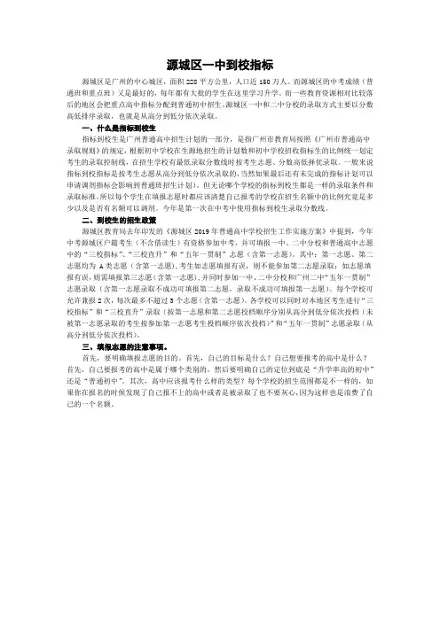 源城区一中到校指标