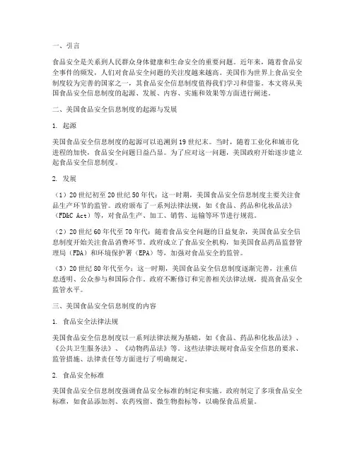 美国食品安全信息制度