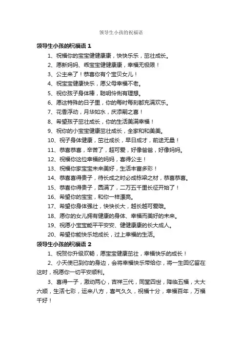 领导生小孩的祝福语