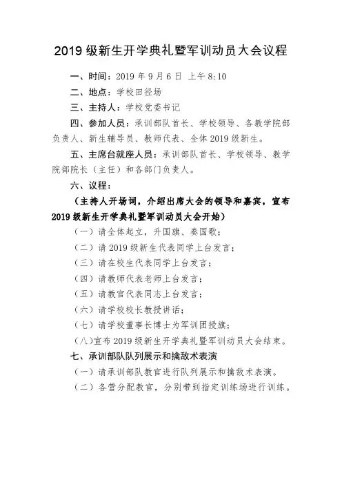 2019新生开学典礼暨军训动员大会议程 