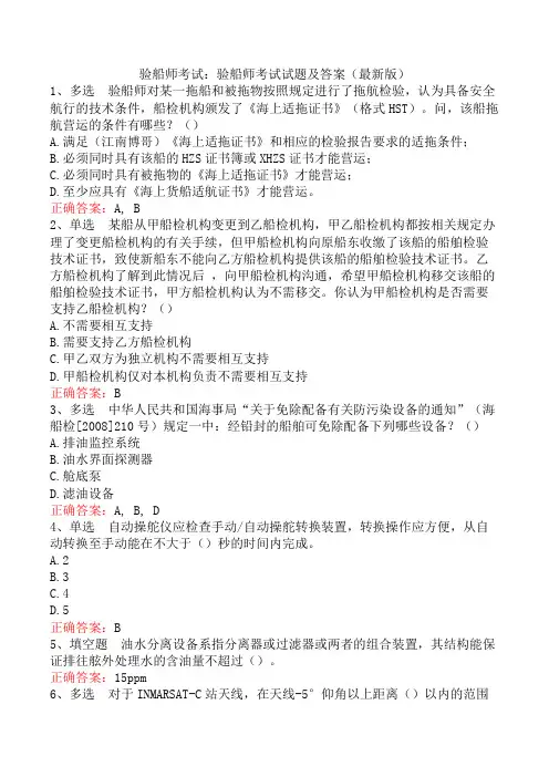 验船师考试：验船师考试试题及答案(最新版)
