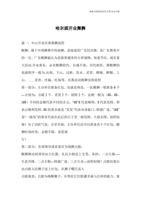 哈尔滨开业舞狮