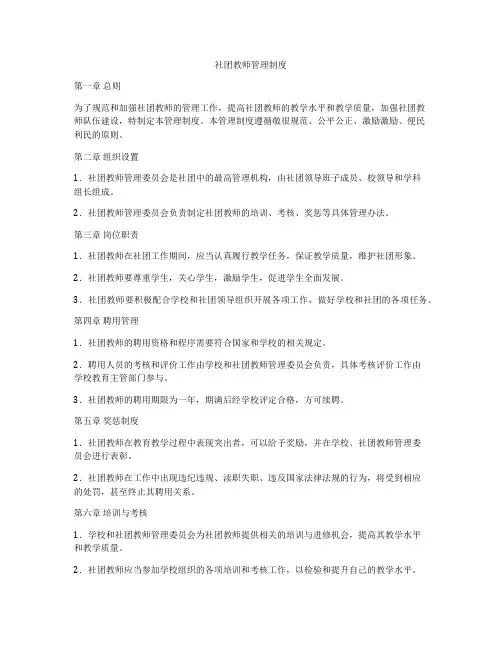 社团教师管理制度