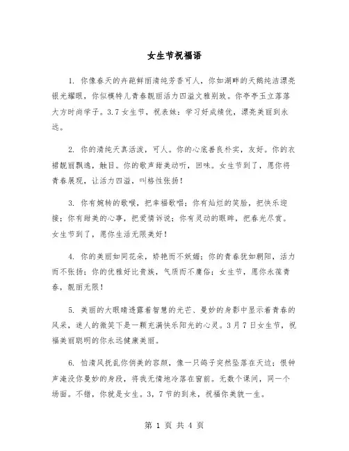 女生节祝福语（二篇）