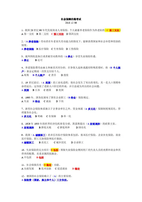 2018年秋季天大【社会保障学】在线考试