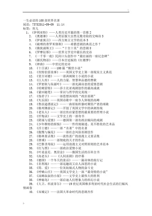 一生必读的100部世界名著