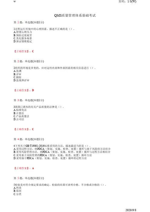 2019年11月质量管理体系基础知识 试题