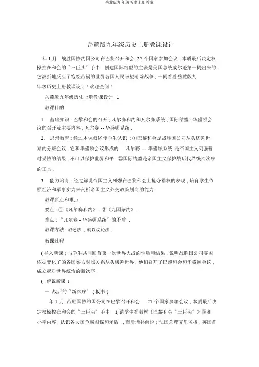岳麓版九年级历史上册教案
