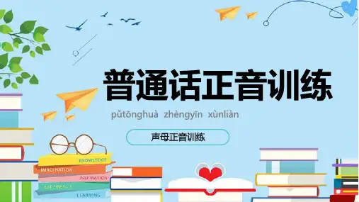 普通话正音训练：f、h的辨正