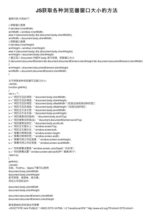 JS获取各种浏览器窗口大小的方法