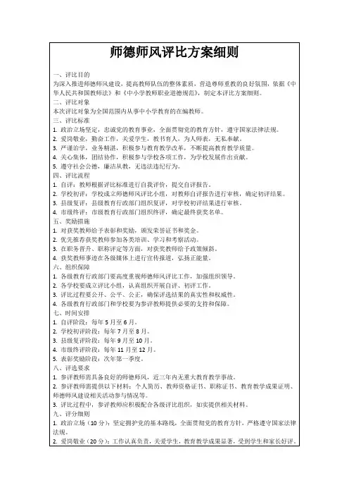 师德师风评比方案细则
