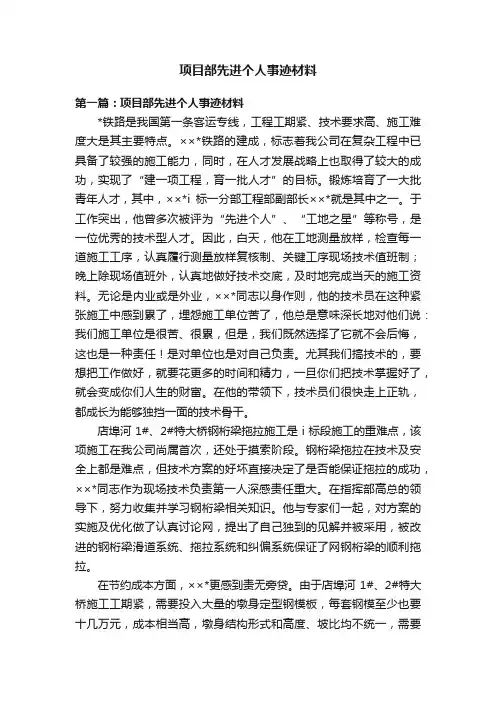 项目部先进个人事迹材料