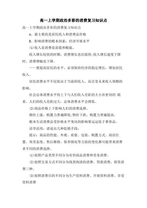 高一上学期政治多彩的消费复习知识点