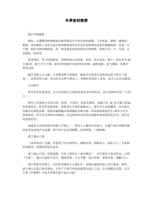 冬季食材推荐
