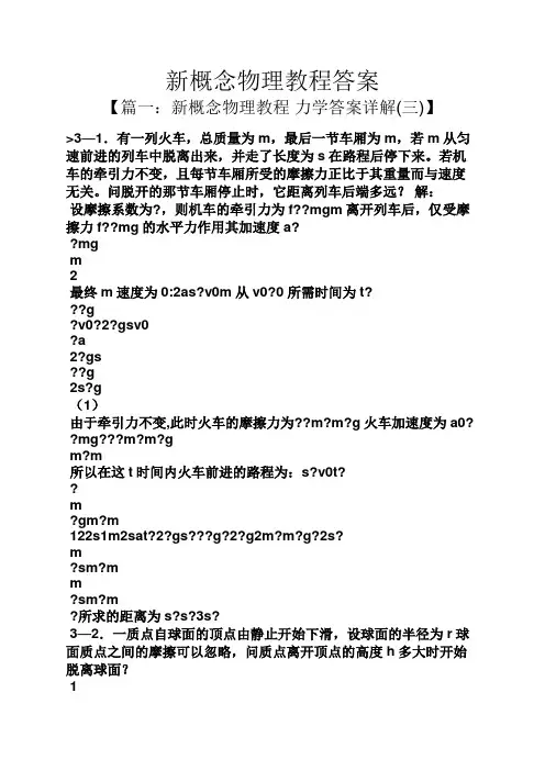 新概念物理教程答案