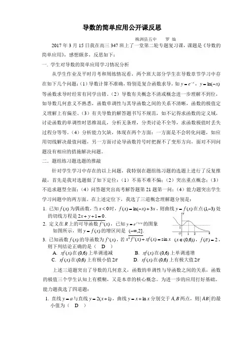 导数的简单用公开课反思