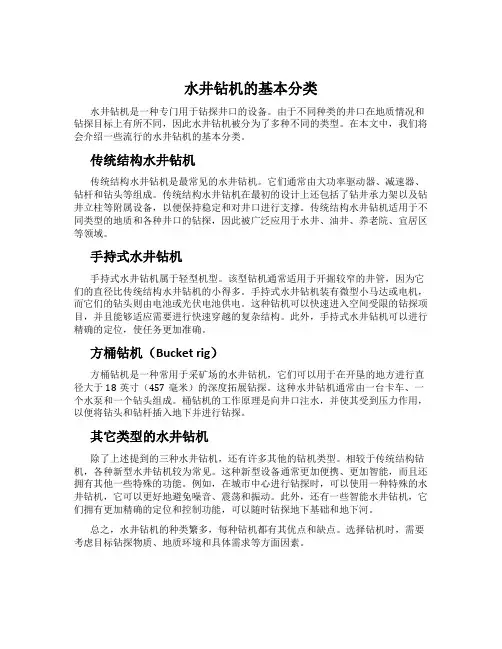 水井钻机的基本分类