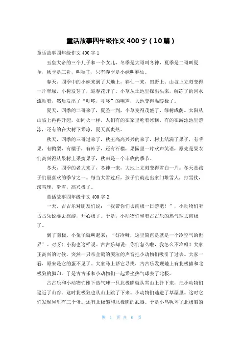 童话故事四年级作文400字（10篇）