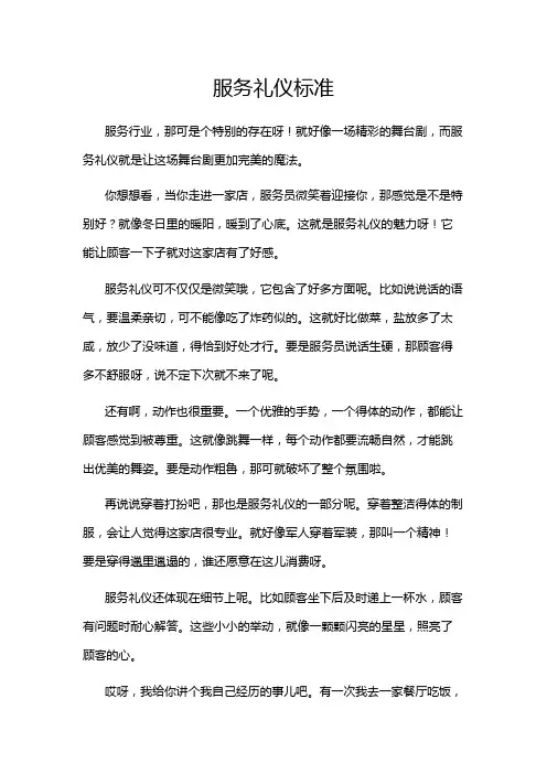 服务礼仪标准