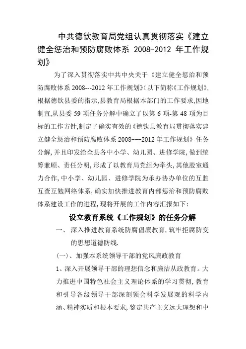2011年10月防腐倡廉工作汇报材料