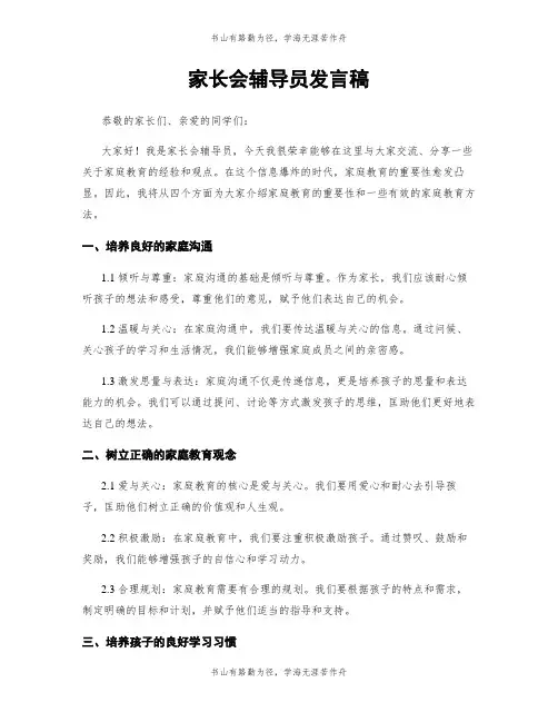 家长会辅导员发言稿