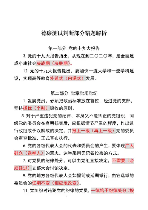 2018年菏泽市德廉知识判断解析(只错题)