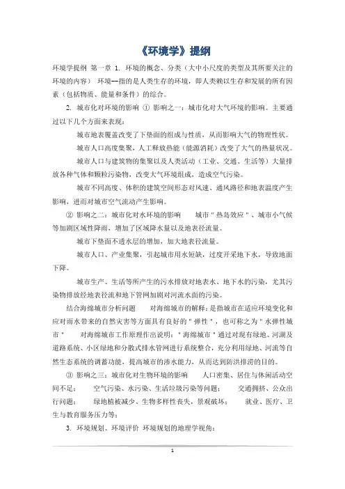 《环境学》提纲