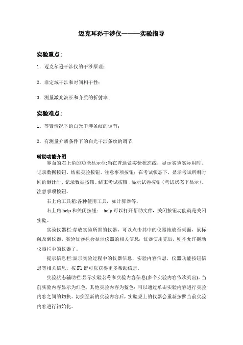 迈克耳孙干涉仪实验指导